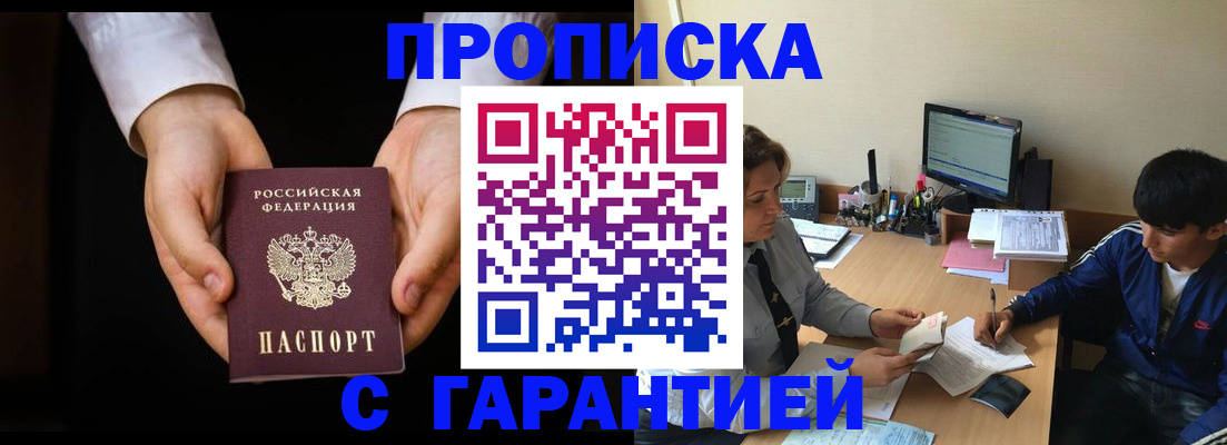 прописка в Харабали