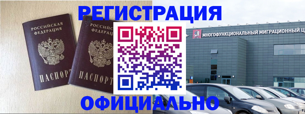 временная регистрация надежно в Харабали